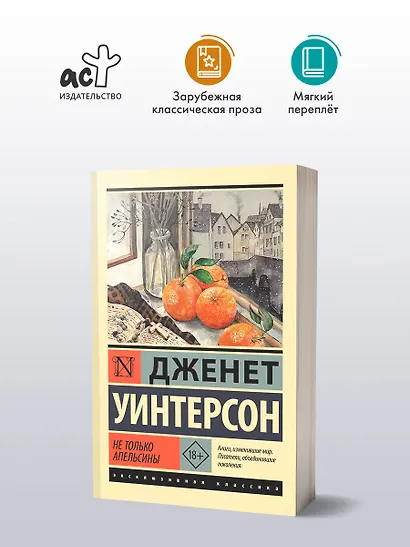 Не только апельсины - фото 4