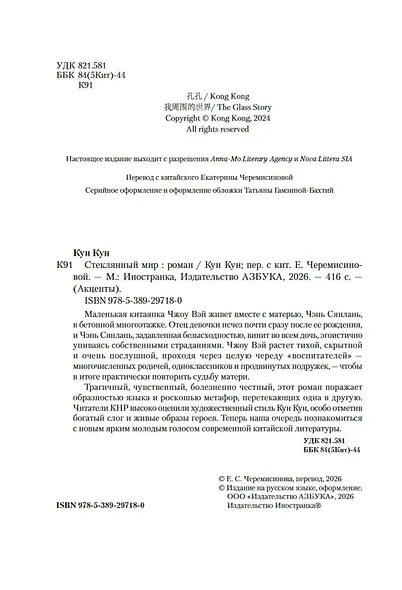 Стеклянный мир - фото 11