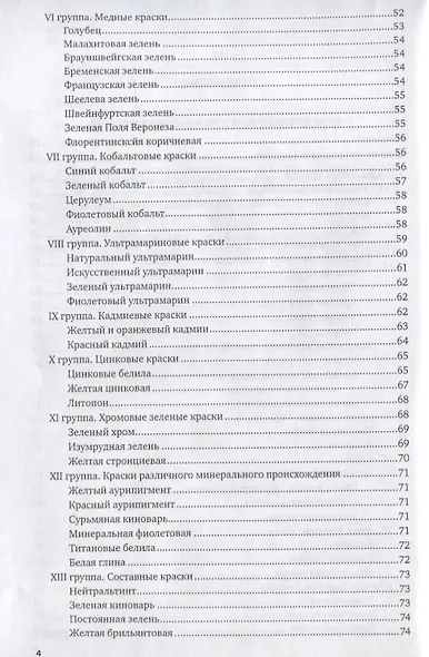 Техника живописи. Учебник - фото 3