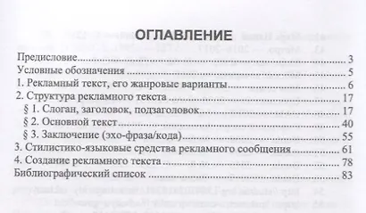 Рекламные тексты. Сборник упражнений. Учебное пособие - фото 2