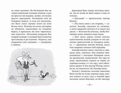 Миссия: Суперпропажа - фото 5