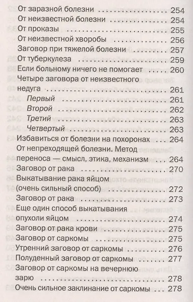 Тайная книга мастеров. - фото 8