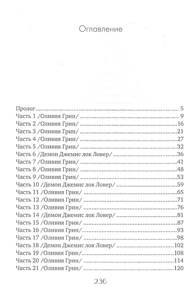 Запретный соблазн для демона. История одного искушения - фото 2