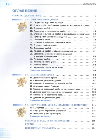 Математика. 5 класс. Учебник. В 2-х частях. Часть 2. Базовый уровень. ФГОС 2021 - фото 2