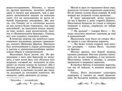 Вождь краснокожих. Новеллы - фото 4