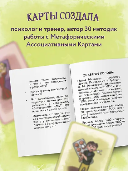 Витаминки для души. Ресурсная колода для решения жизненных проблем - фото 10