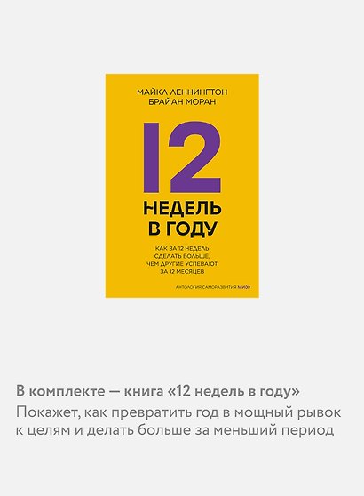 Комплект "Антология саморазвития МИФ" (4 книги в обечайке) - фото 6