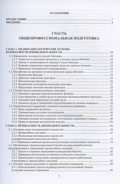 Основы пожарной безопасности. Учебное пособие. В двух частях: Часть первая. Часть вторая (комплект из 2 книг) - фото 2