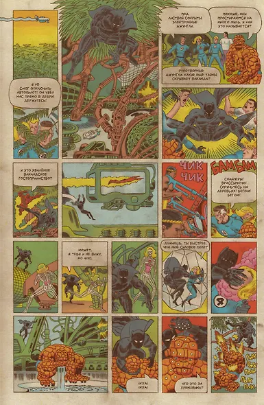 Фантастическая Четверка. Великий замысел #2 - фото 3