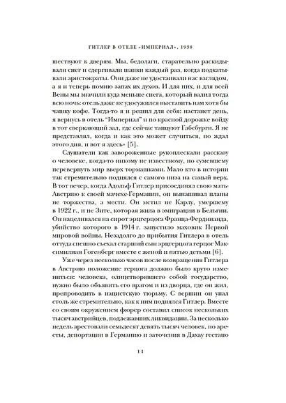 Гитлер и Габсбурги. Месть фюрера правящему дому Австрии - фото 13