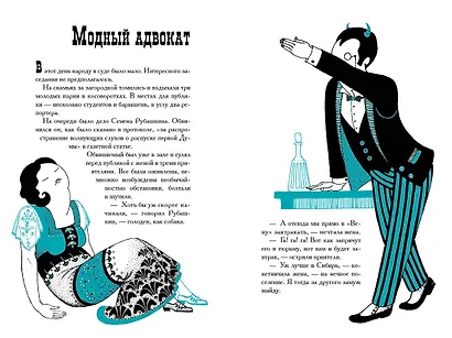 Тэффи «Демоническая женщина» с илл. Ольги Малиновской - фото 13