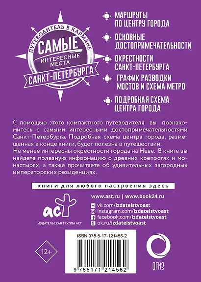Самые интересные места Санкт-Петербурга - фото 2
