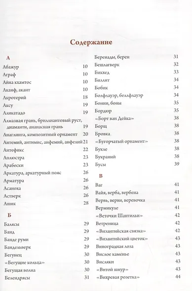 Словарь орнамента - фото 2