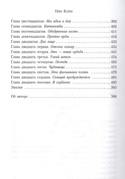 Рыцари Макрагга - фото 4