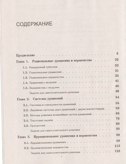 Математика. Справочник для школьников и поступающих в ВУЗы. Курс подготовки к ГИА, ЕГЭ и дополнительным вступительным испытаниям в вузы - фото 2