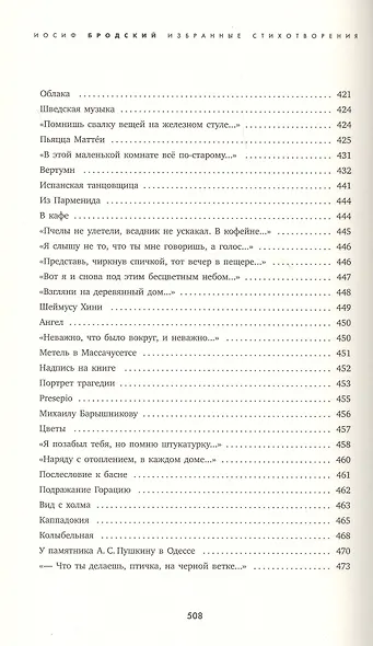Часть речи: Избранные стихотворения - фото 8