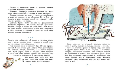 Дневник фокса Микки - фото 9