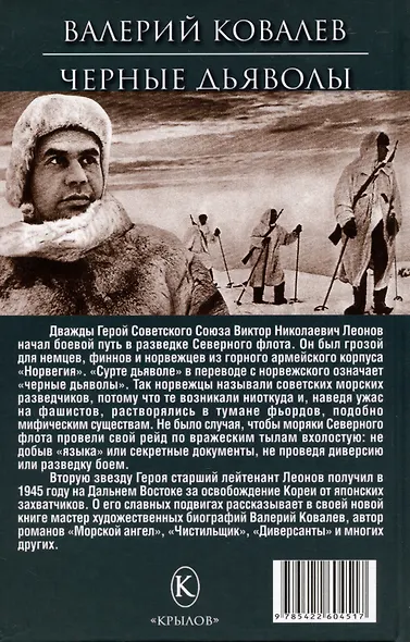 Черные дьяволы - фото 2