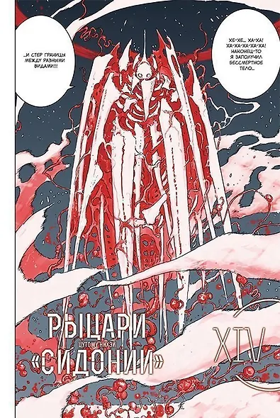 Рыцари Сидонии. Том 14 (Sidonia no Kishi). Манга - фото 3