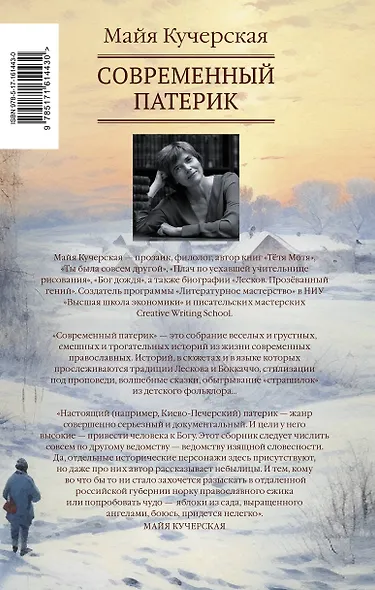 Современный патерик - фото 2