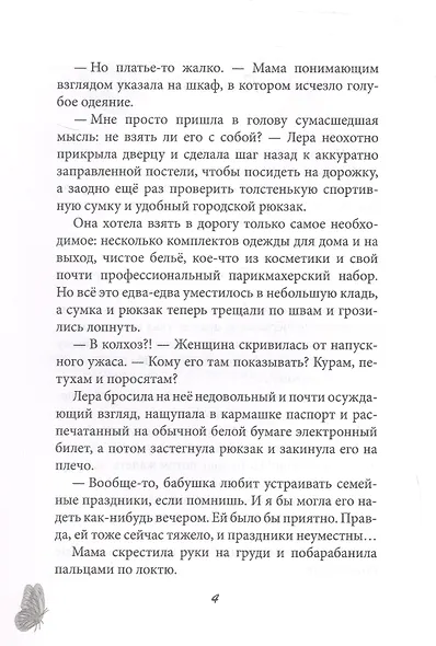 Нежное лето первой любви - фото 5