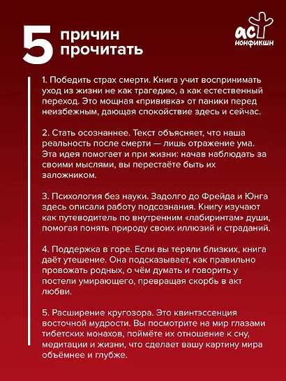 Тибетская Книга мертвых - фото 5
