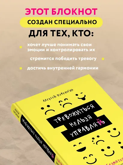 Тревожиться нельзя управлять. Дневник для работы с эмоциями. Секреты безмятежной жизни - фото 5