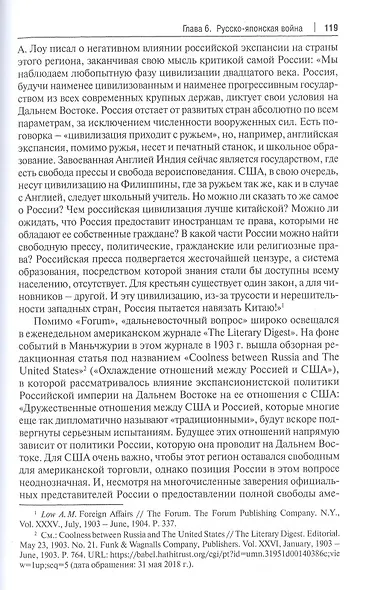 Исторические корни политического образа России в США. Монография - фото 6