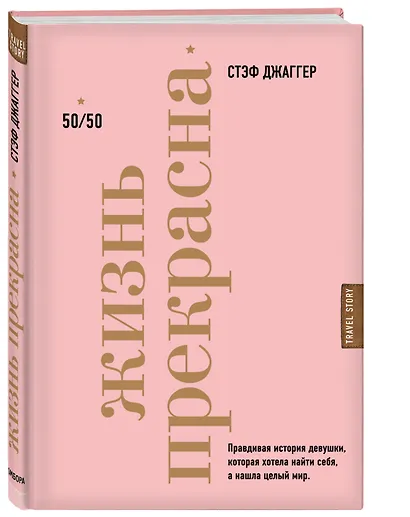Жизнь прекрасна: 50/50 - фото 3