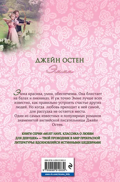 Эмма - фото 2