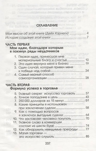 Как подняться от неудач к успеху в продажах - фото 2