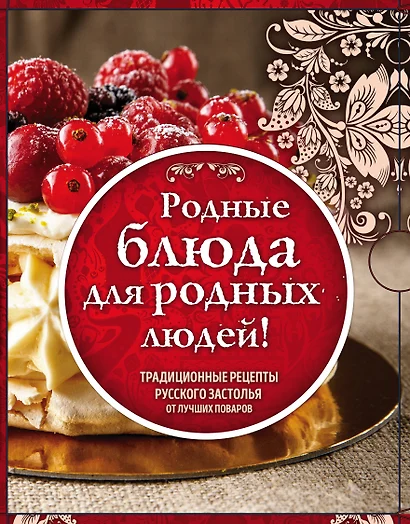 Родные рецепты - фото 1