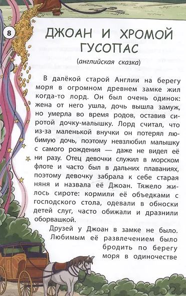 Сказки народов Запада - фото 7