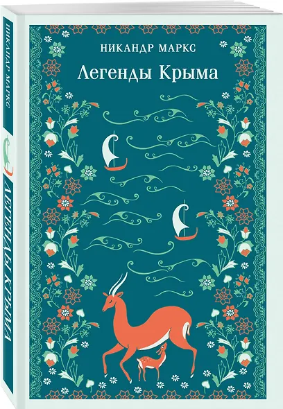 Легенды Крыма - фото 3