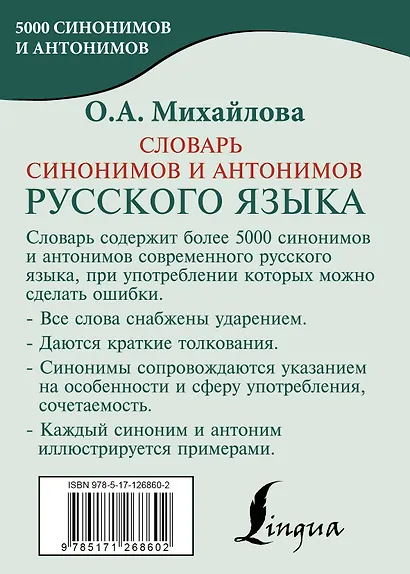 Словарь синонимов и антонимов русского языка - фото 2