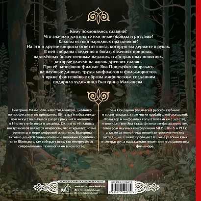 Славянская мифология: От Перуна до Коляды - фото 2