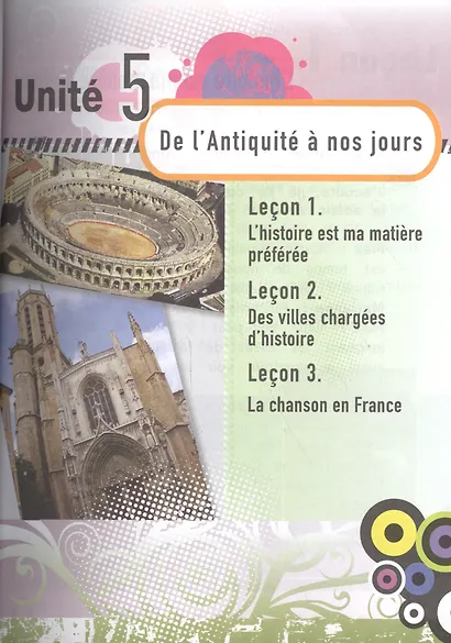 Французский язык. 7 класс. Учебник. В 4-х частях. Часть 3. Учебник для детей с нарушением зрения - фото 2