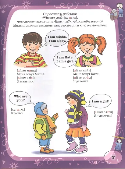 Английский язык. Мой первый учебник - фото 5