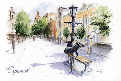 Открытка "Саратов. Проспект Кирова" - фото 1