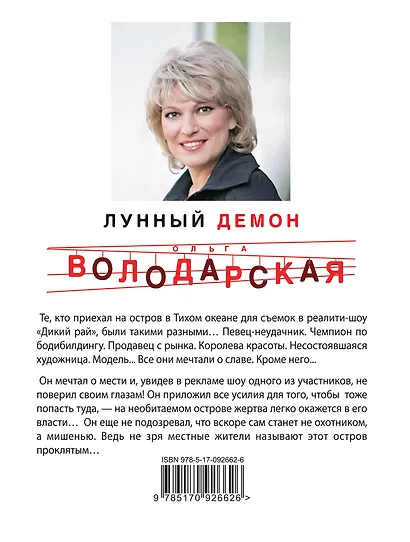 Лунный демон - фото 2