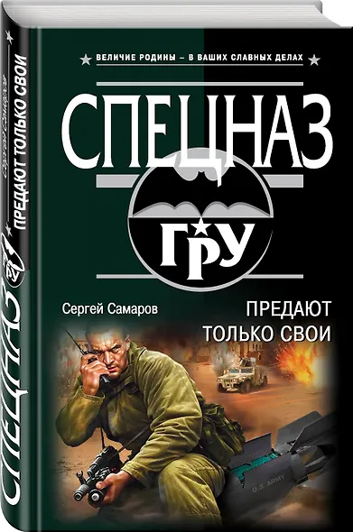 Предают только свои - фото 3