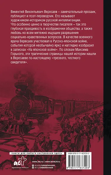 На японской войне - фото 2
