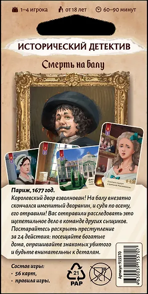 Настольная игра Исторический детектив "Смерть на балу" - фото 5