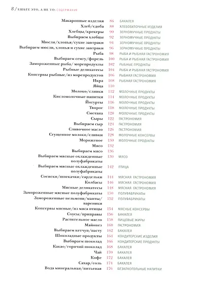 Ешьте это, а не то. Как выбрать правильные продукты в супермаркете - фото 4