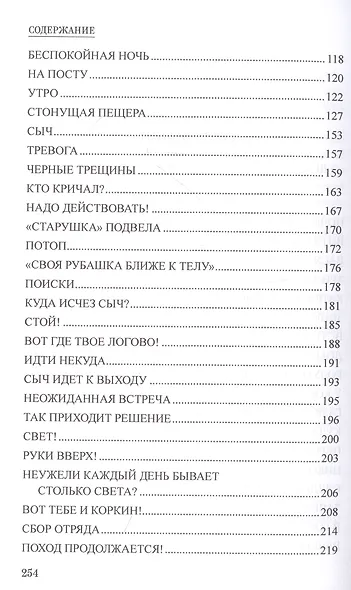 Тайна стонущей пещеры  (12+) - фото 3