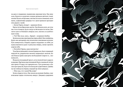 13 карт. Фанфики. Стихии - фото 5