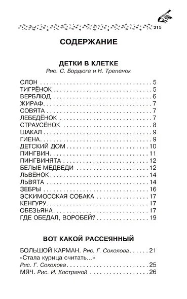 Лучшие стихи и сказки - фото 4