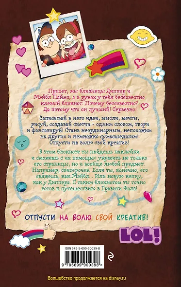 Блокнот «Гравити Фолз. Думай как Диппер и Мэйбл» - фото 5
