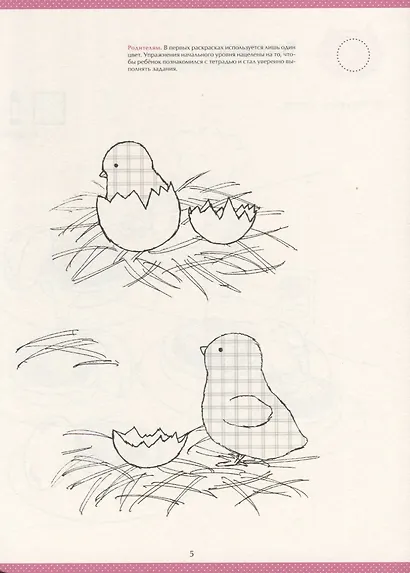 Рисуй и играй! Забавные задания - фото 3