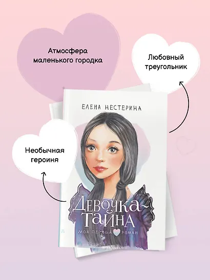 Девочка-тайна - фото 7